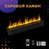Премиальный паровой 3D электрокамин SappFire 700